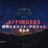 AFFINGER5の記事1